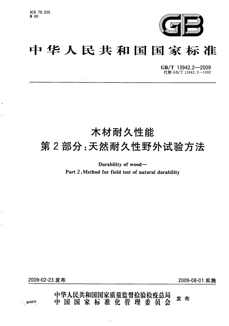 如何评估木材板材的性能和耐久性